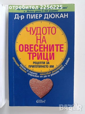 ЛОТ Диетични рецепти, снимка 10 - Специализирана литература - 53327786