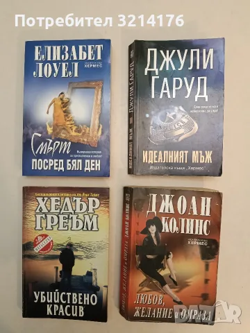 Убийствено красив - Хедър Греъм