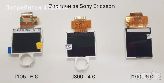 Дисплей за Sony Ericsson W380,T610,T630,T230,C903,T250,K800,K850,R600,J105,J300,S700,M600,Z200,Z600, снимка 3 - Резервни части за телефони - 55833962