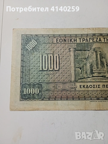 ГЪРЦИЯ БАНКНОТА , снимка 6 - Нумизматика и бонистика - 53573038