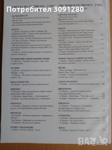 Списания по физика, снимка 3 - Специализирана литература - 36066124