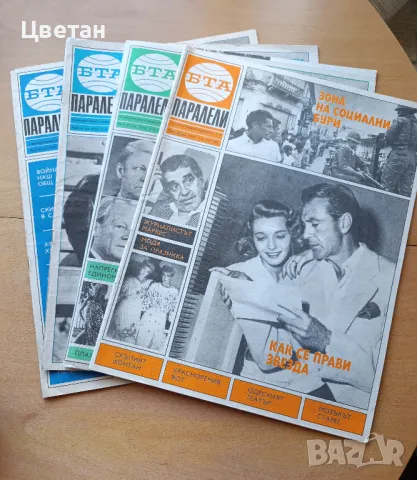 списание БТА Паралели, Наш дом, Космос, Жената днес,ФН, снимка 3 - Колекции - 50386138