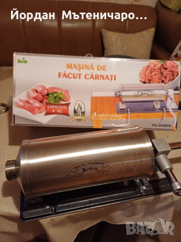 Пълначка за луканка