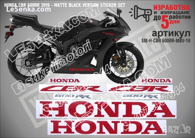 HONDA CBR 600RR 2019 - MATTE BLACK VERSION STICKER SET SM-H-CBR 600RR-MBV-19