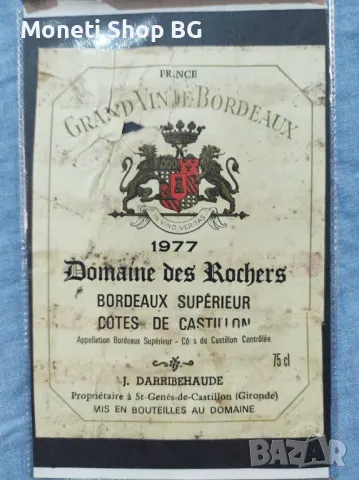 Предлагаме голяма колекция етикети за вино и шампанско, снимка 5 - Други ценни предмети - 49015271