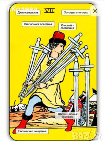 Коучинг таро , снимка 5 - Езотерика - 51980830