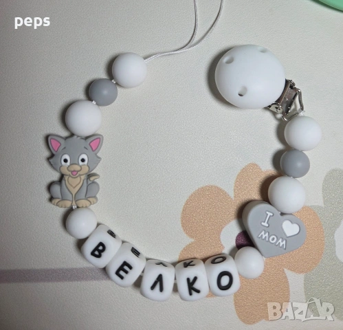 Силиконов клипс с име, снимка 12 - Други - 53651950