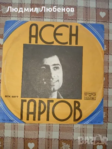 Грамофонна плоча Асен Гаргов ВТК 3377