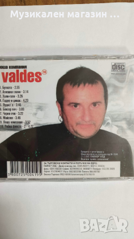 Валдес-Лоша компания, снимка 2 - CD дискове - 44758060