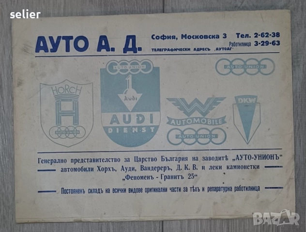 Списанието от 1942 г. е посветено на Международния мострен панаир в Пловдив. Заглавие: "Външна търго, снимка 4 - Художествена литература - 52565705