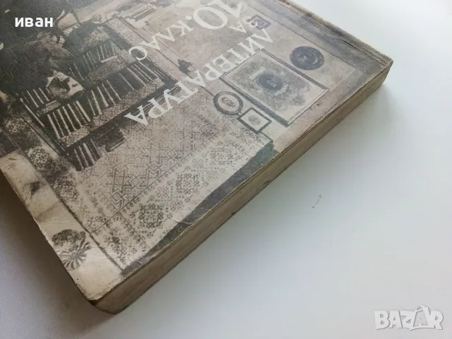 Литература за 10.клас - 1983г., снимка 9 - Антикварни и старинни предмети - 49623846
