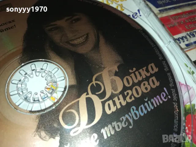 БОЙКА ДАНГОВА ЦД 1704251600, снимка 17 - CD дискове - 49932283
