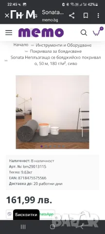 Неплъзгащо бояджийско покривало цена л.м. или 95 лв за цялото руло