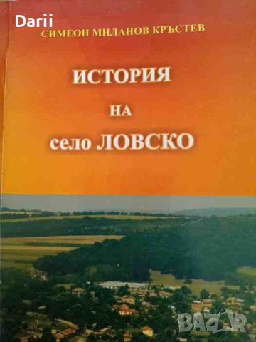 История на село Ловско- Симеон Кръстев