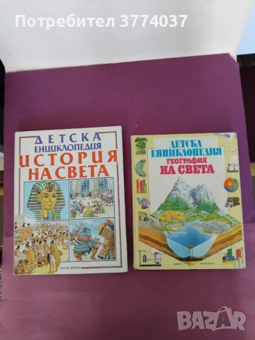 6  броя любими стари детски енциклопедии , снимка 2 - Детски книжки - 53639033