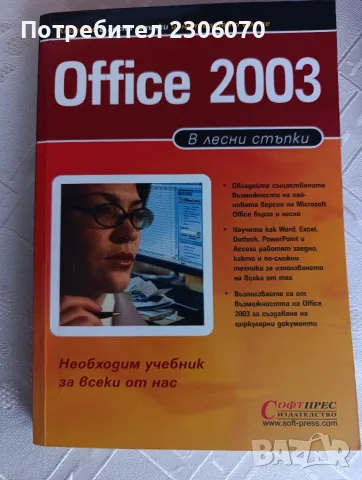 Microsoft office в лесни стъпки