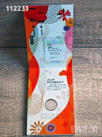 3 юана Китай 2022 колекционерска сребърна монета