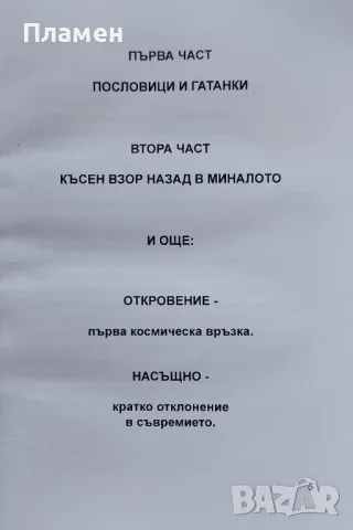 Книгата е памет, словото живот Дима Димитрова, снимка 2 - Други - 48025880