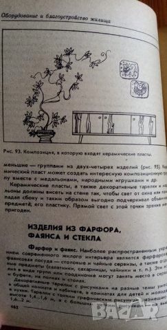 Ваше жилище - М. И. Барановский, снимка 8 - Специализирана литература - 35902570