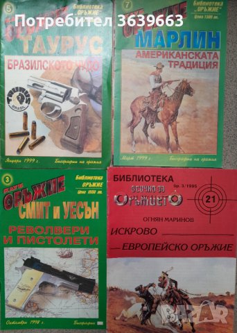 Библиотека всичко за оръжието списания , снимка 3 - Списания и комикси - 41018971