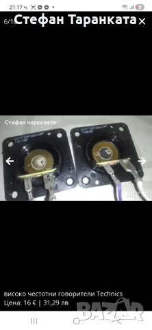високо честотни говорители Technics, снимка 2 - Тонколони - 55736362
