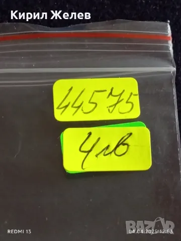 Пощенски марки РАДЕЦКИ ХР. БОТЙОВ чисти без печат за КОЛЕКЦИОНЕРИ 44575, снимка 6 - Филателия - 49760849