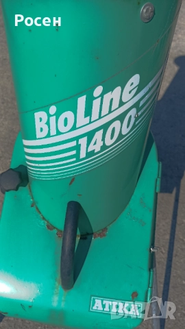 Дробилка за клони  Bio Line, снимка 5 - Градинска техника - 52153344