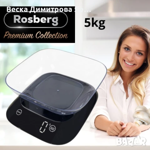 Кухненска везна с купа Rosberg Premium, 5 кг., 3xAAAбатерии , LED екран, Черен, 2 ГОДИНИ ГАРАНЦИЯ, снимка 5 - Други - 51359878