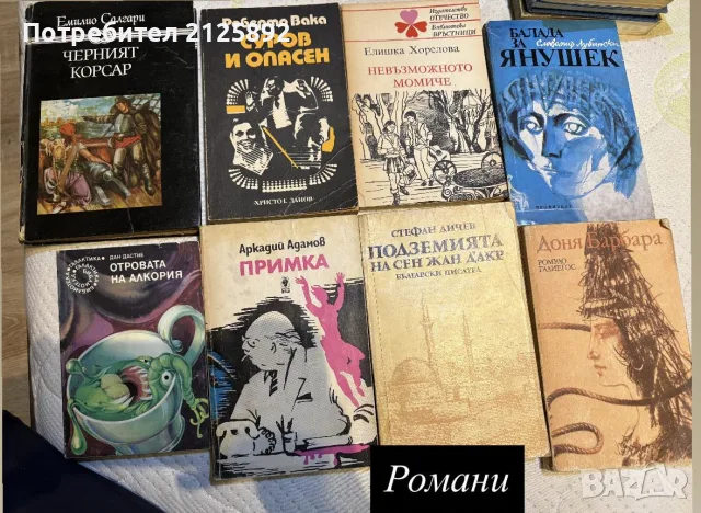 Стари книги-различни жанрове , снимка 6 - Художествена литература - 55876478