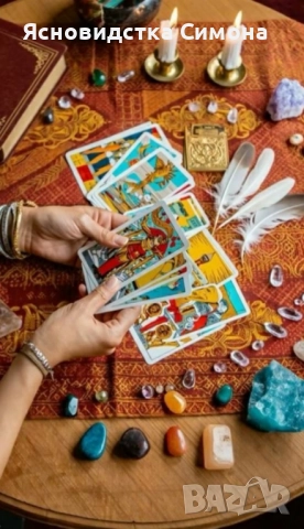 здравейте помагам на всички , снимка 2 - Друго ясновидство - 52175480