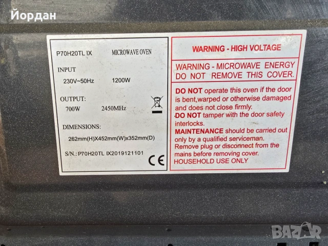 Микровълнова фурна 1200w Sang P70H20TL IX Размразяване и Грил, снимка 4 - Микровълнови - 53421841