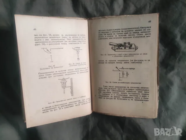 Продавам книга " Как да построя антената си  Ролф Виганд, снимка 4 - Специализирана литература - 49420638