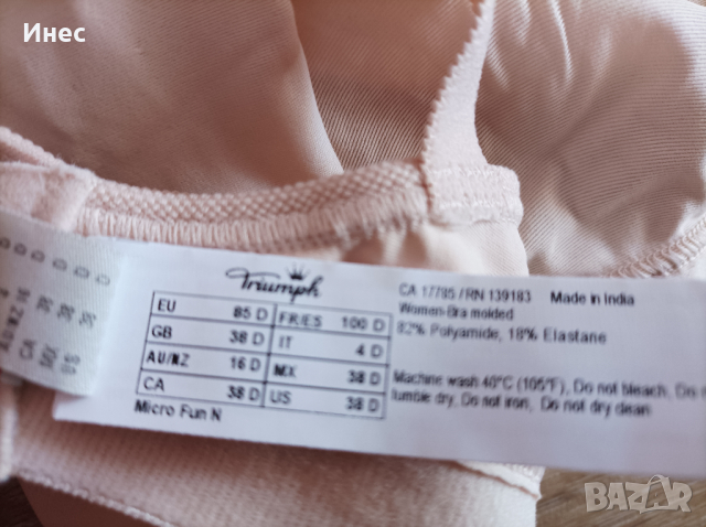 Triumhp нов сутиен, снимка 5 - Бельо - 36138147