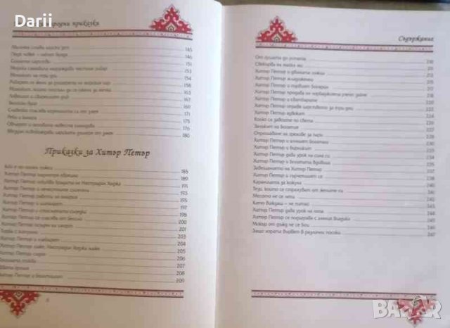 Български народни приказки- Люба Камарашева, снимка 2 - Детски книжки - 39753220