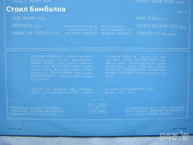 ВТА 10359 - Бели, зелени и червени. Дон Жуан, снимка 6 - Грамофонни плочи - 49090253