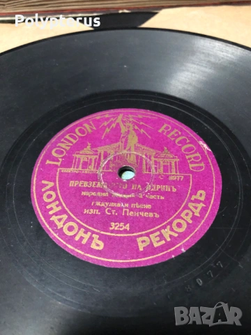 Стара българска шеллакова плоча