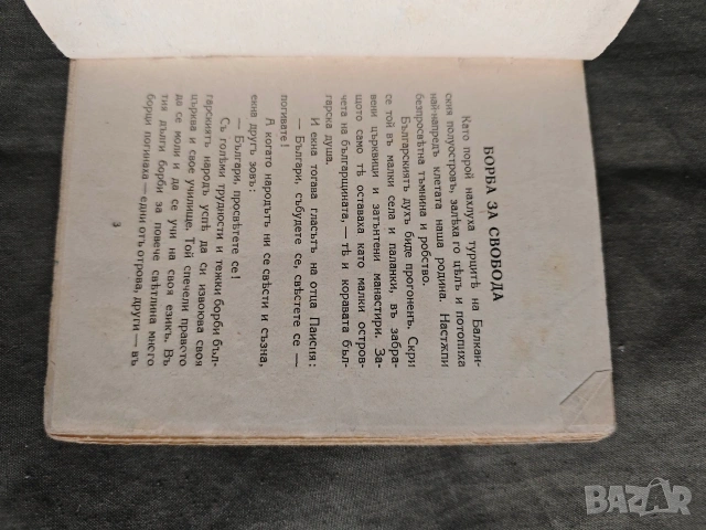 Васил Левски - Д .Тодоров, снимка 2 - Други - 53184647