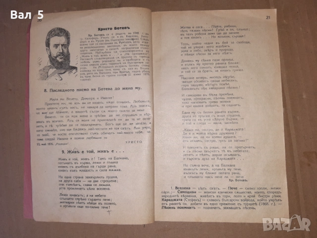 Учебник Литература , Синтаксис Царство България, снимка 3 - Учебници, учебни тетрадки - 53750569
