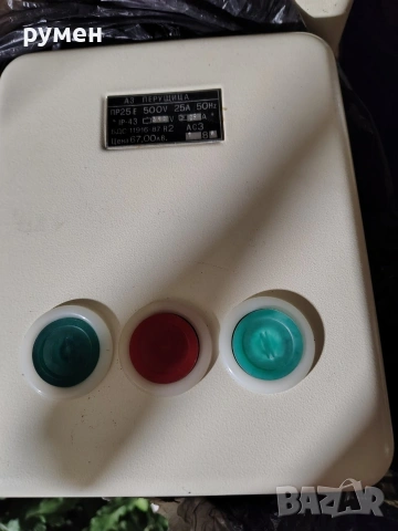 реверсивен пускател