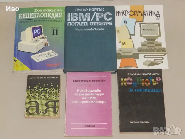 Книги и дискети за стар компютър, Правец