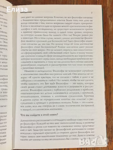 Краткая история философии - Дерек Джонстон, снимка 9 - Специализирана литература - 39029959