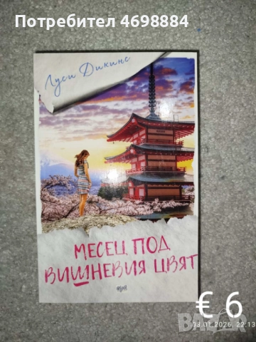 Книги- нови и на един прочит, снимка 3 - Художествена литература - 52969140