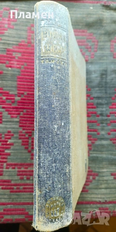 Война и мир. Том 1-2 Лев Н. Толстой , снимка 2 - Художествена литература - 53872239