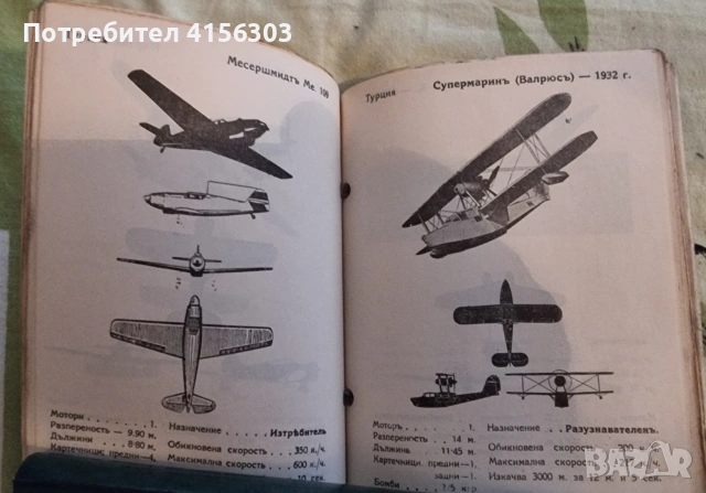 Самолети. Справочник. 1939., снимка 4 - Енциклопедии, справочници - 53723526