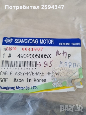 SSANGYONG MUSSO KORANDO 2.3-2.9D-TD 3.2CC BENZIN 1993-1995г ЖИЛО РЪЧНА ДЯСНО БАРАБАН SS, снимка 4 - Части - 36110973
