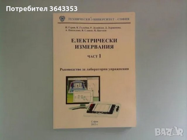 Учебници от Техническия университет, снимка 2 - Учебници, учебни тетрадки - 39712924