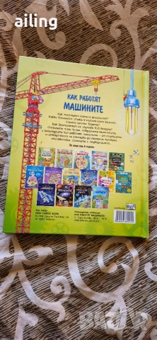 детска екциклопедия , снимка 4 - Детски книжки - 53022127