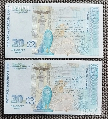 20 лева 1999 UNC 2 бр Поредни номера , снимка 2 - Нумизматика и бонистика - 53136378