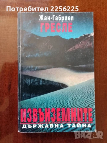 Извънземните