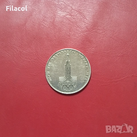 СССР 1 рубла 1977 Емблема, Олимпиада 80